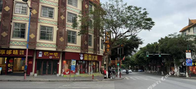 新平戛洒石门峡酒店图片