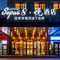 温德姆旗下·Super8悦酒店(鄂尔多斯康巴什景区店)