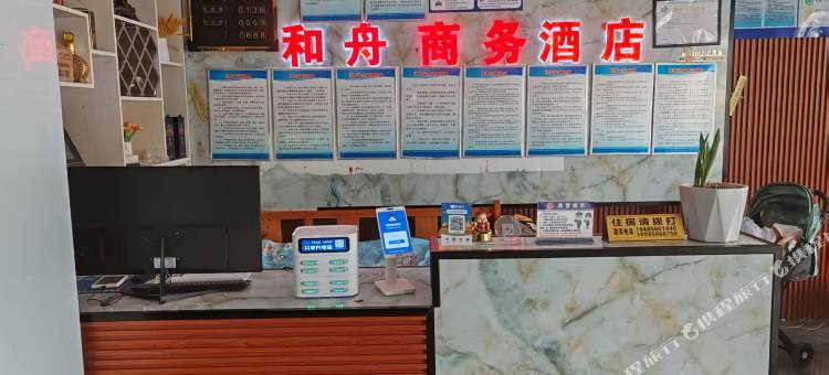 和舟商务酒店图片