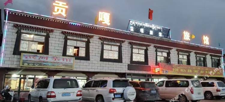 措勤贡嘎旅馆图片