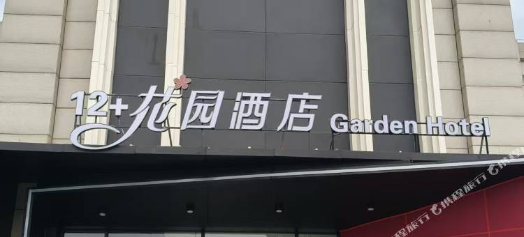 12+花园酒店(大同古城店)图片