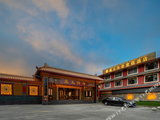 松潘藏王传奇度假酒店(黄龙九寨高铁站店 )