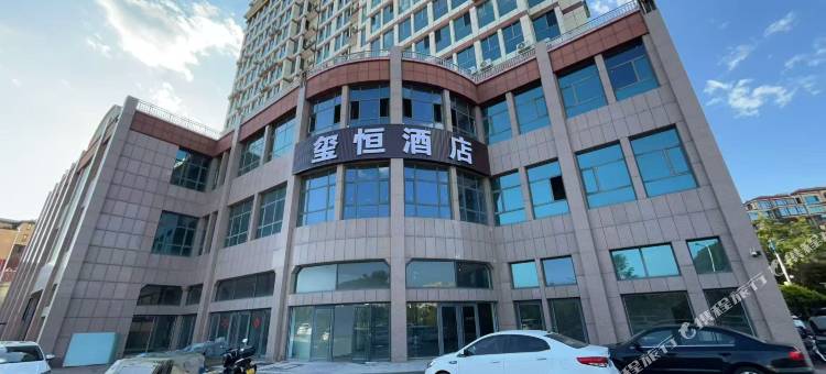 玺恒酒店(承德鼎盛王朝店)图片