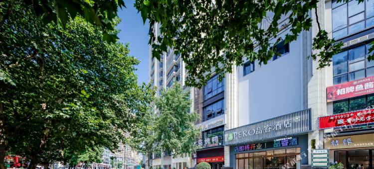 品睿酒店(铜仁高铁站店)图片