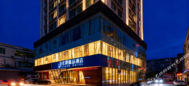 佳捷精品酒店(海口水果市场高铁东站店)图片