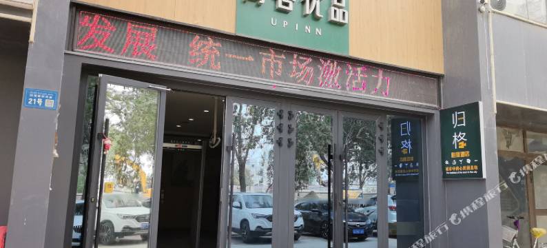 归格影宿酒店(巴楚县博物馆店)图片