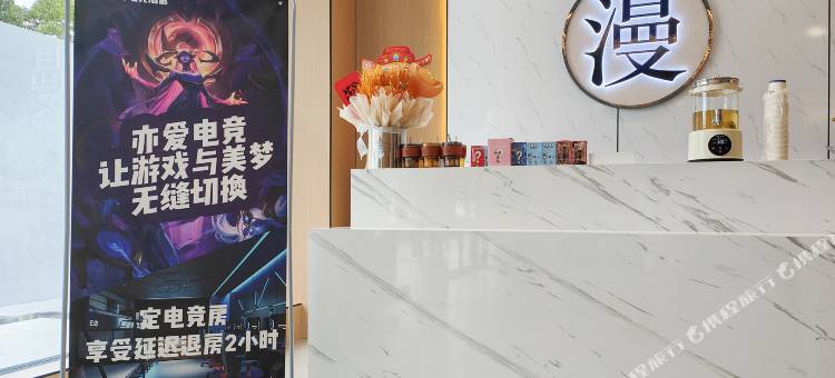 亦爱电竞酒店(澧县店)图片