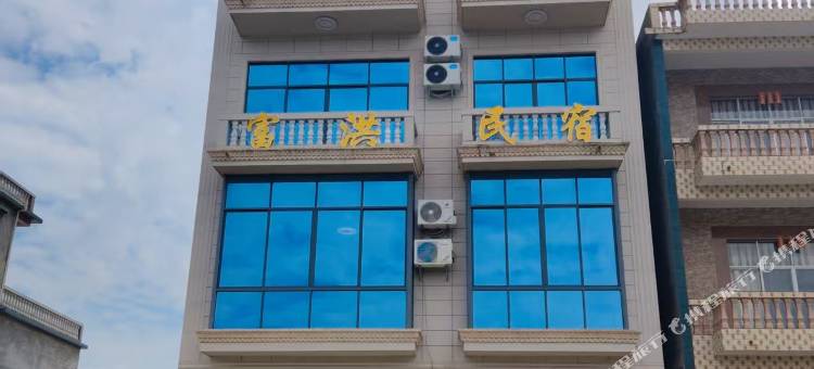 富洪民宿图片