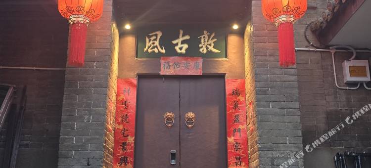 喜宅·Lucky Lodge·明清晋派庭院客栈(平遥古城景区店)图片