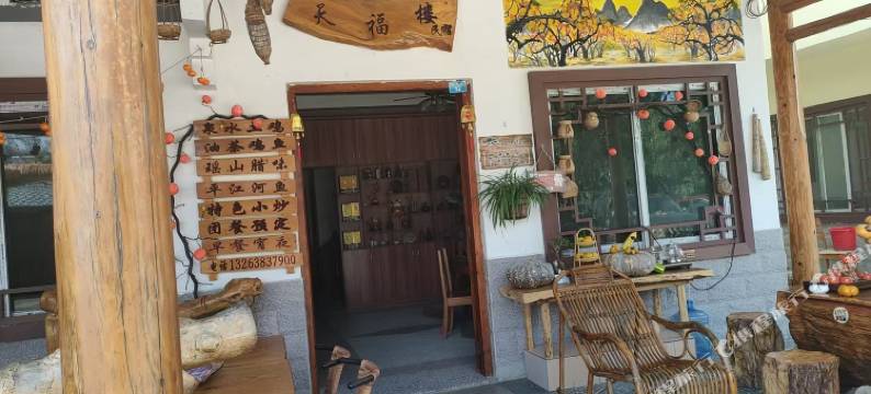 天福楼民宿图片