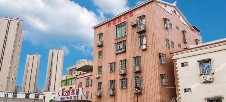 杏福里住宿图片