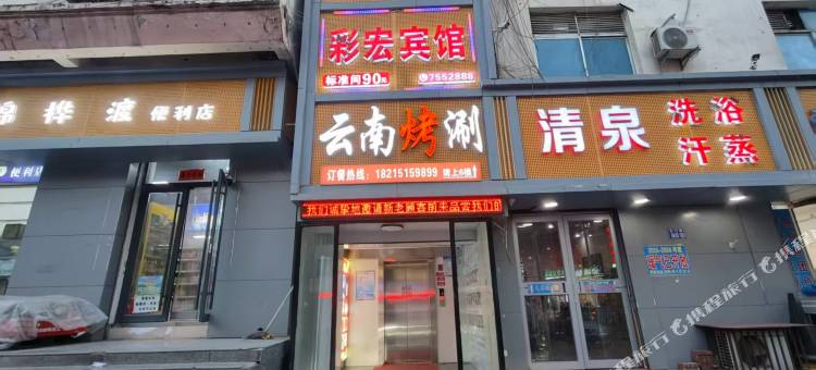 兰州彩宏宾馆图片