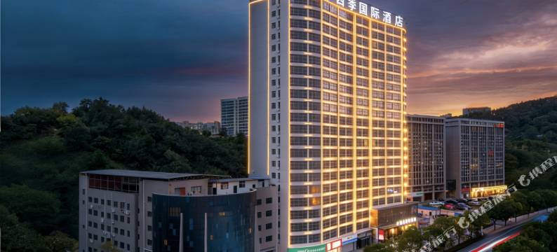 四·季国际酒店(十堰北京中路大学城店)图片