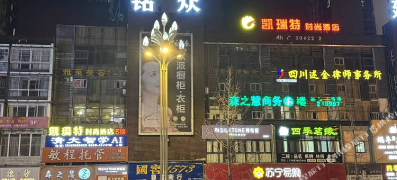 德阳凯瑞特时尚酒店图片