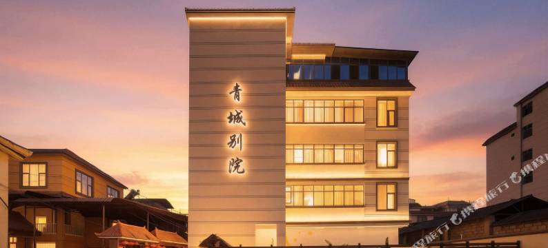 青城别院  Holiday  观景美宿(芒市广场店)图片