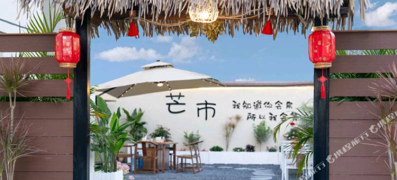 青城别院  Holiday  观景美宿(芒市广场店)图片