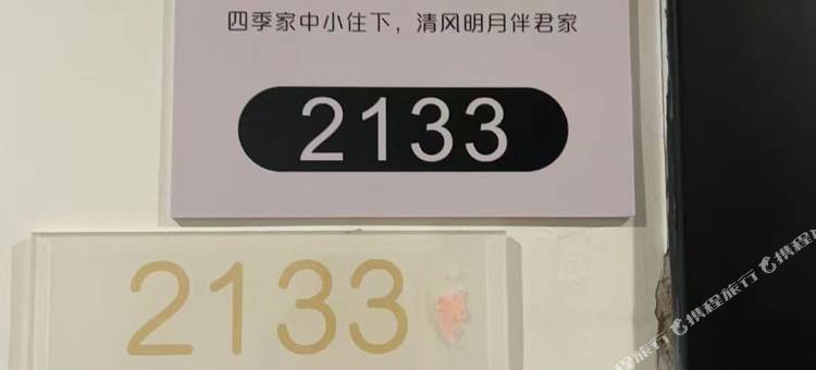 四季家民宿图片