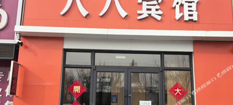 八八宾馆图片