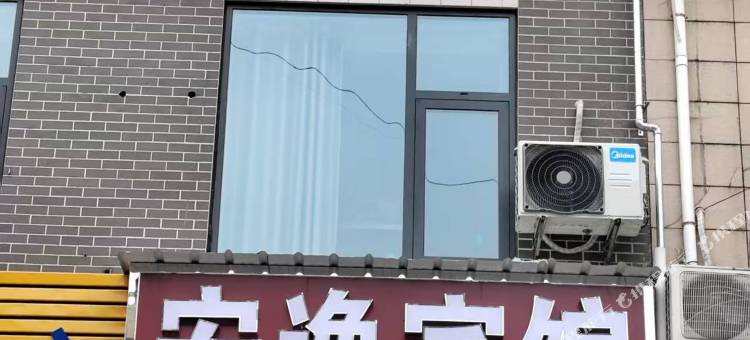 安逸宾馆图片