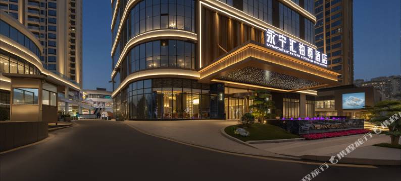 永宁汇铂尊酒店图片