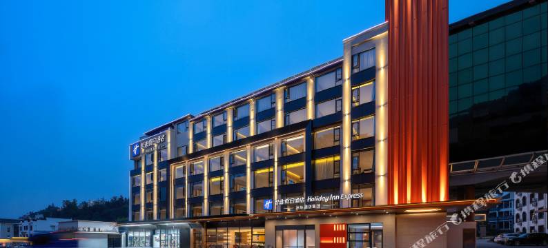 黄山风景区换乘中心南大门智选假日酒店图片