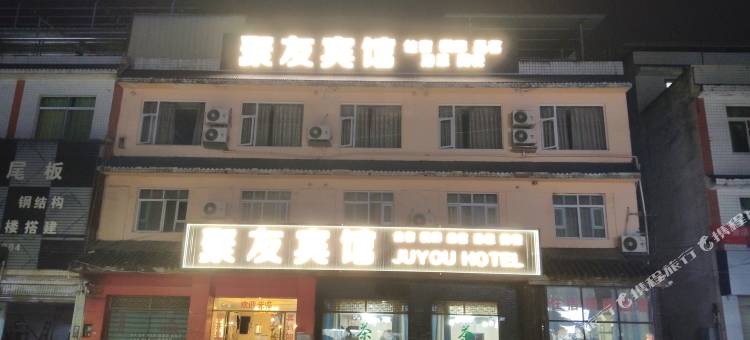 成都聚友宾馆图片
