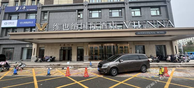 维也纳国际酒店(烟台海阳海天路店)图片
