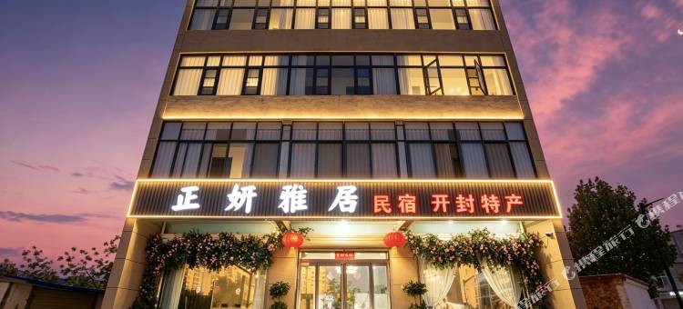 正妍雅居民宿(开封万岁山武侠城店)图片