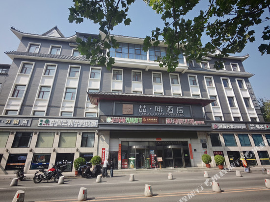 喆啡锐品酒店(北京国贸四惠东地铁站店)