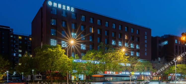 朗丽兹酒店(北京上地中关村软件园店)图片