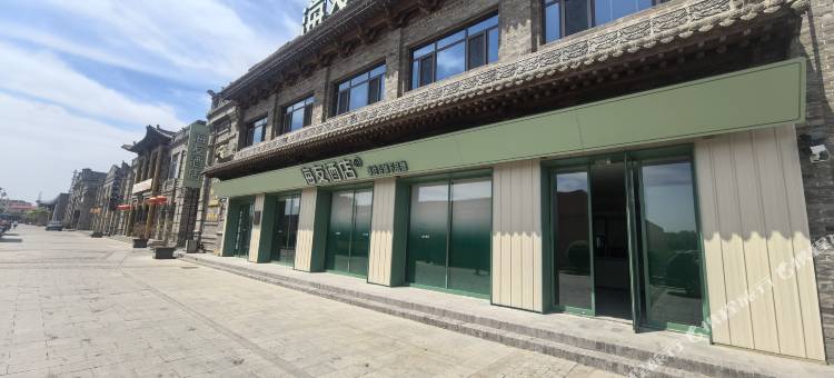 海友晋中平遥古城酒店图片