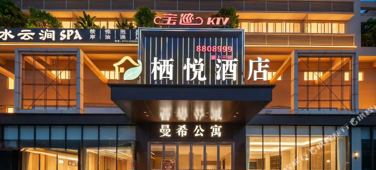 柳州栖悦酒店(龙潭公园店)图片