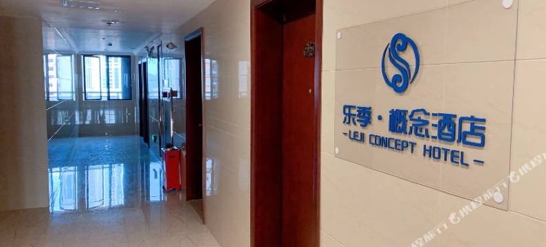 中山乐季·概念酒店(富华道兴中广场店)图片