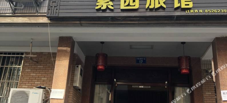 杭州紫园旅馆 (浙江科技大学小和山店)图片