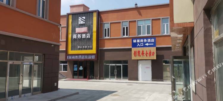 七台河驿巢商务酒店图片