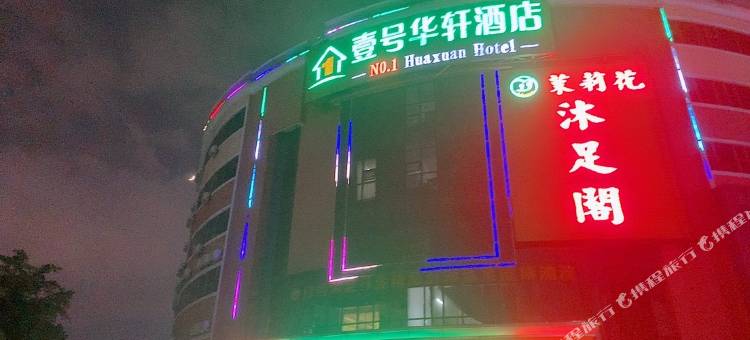 东莞壹号华轩酒店(大朗镇站店)图片