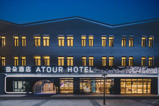 南京夫子庙老门东亚朵酒店