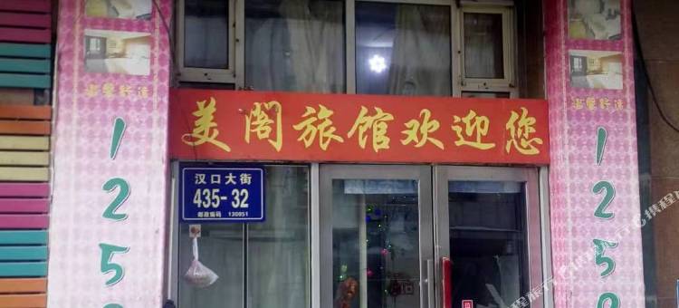 长春1258美阁时尚客房图片