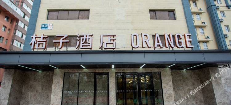 桔子酒店(北京国贸地铁站店)图片