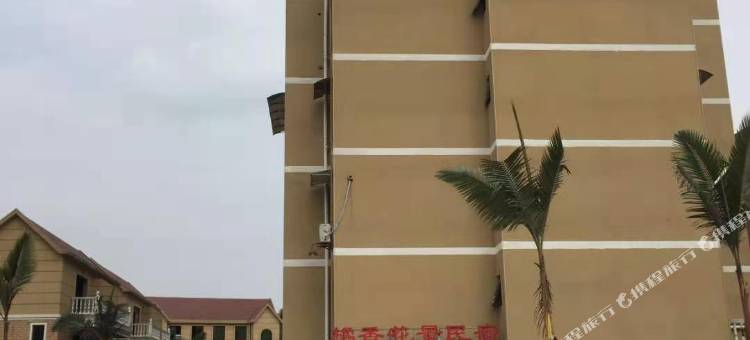 宜宾橘香花景民宿图片