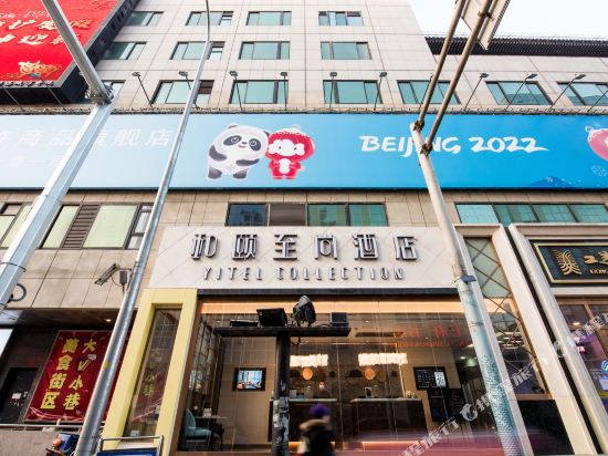 和颐至尚酒店北京王府井地铁站步行街店详情-pc酒店预订-中国南方航空