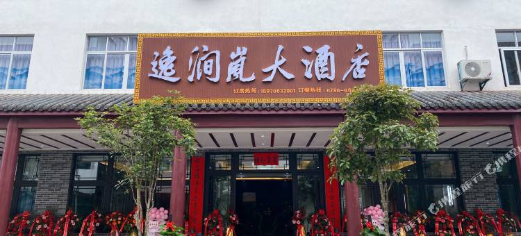 井冈山逸涧岚大酒店图片