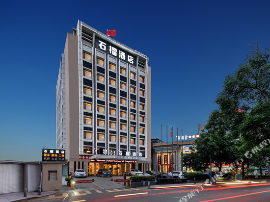 0五石榴酒店(广州琶洲会展赤岗地铁站店)