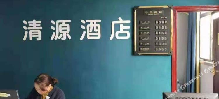 清源酒店(西安新筑地铁站店)图片