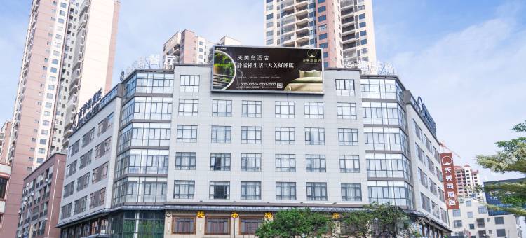 天美岛酒店(北流万达广场店)图片