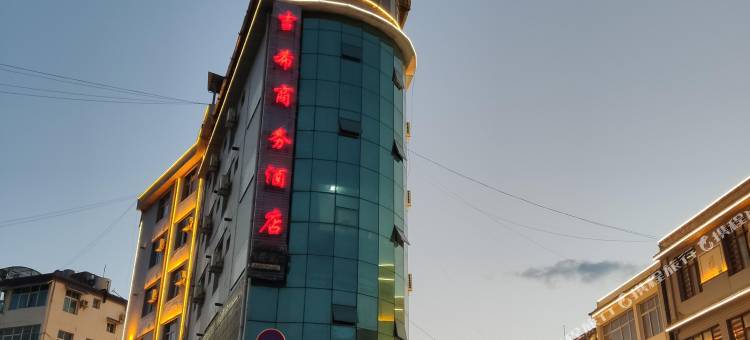 维西吉希商务酒店图片