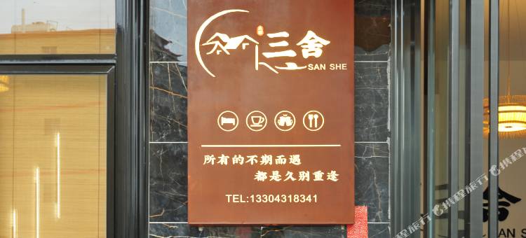 北海银滩三舍民宿图片