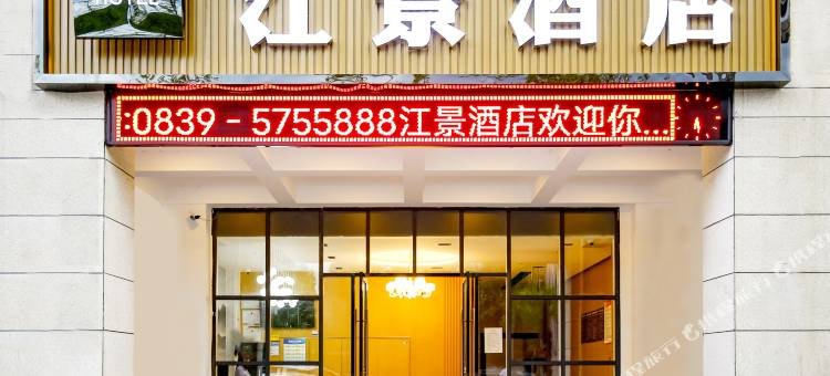 苍溪江景酒店图片