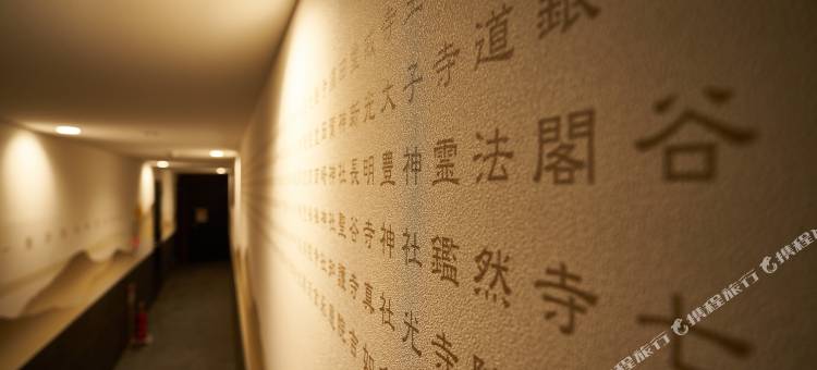 京都晴明弗兰特别墅(Villa Front Kyoto Seimei)图片