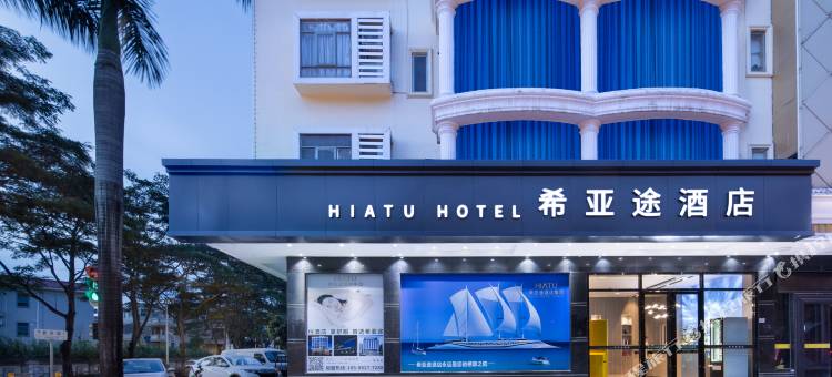 希亚途酒店(深圳坪山坑梓店)图片